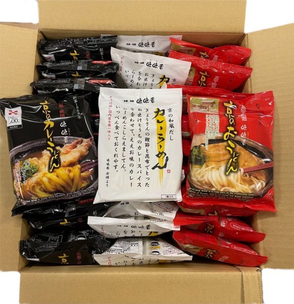 画像1: 送料無料サービス付き　京の和風だしカレーらーめん&カレーうどん＆京のおうどん　10食ずつのセット。　 公式サイトのみのお買得。 (1)