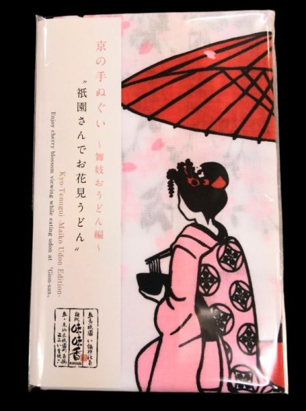 画像1: 味味香オリジナル　桜・舞妓手ぬぐい (1)